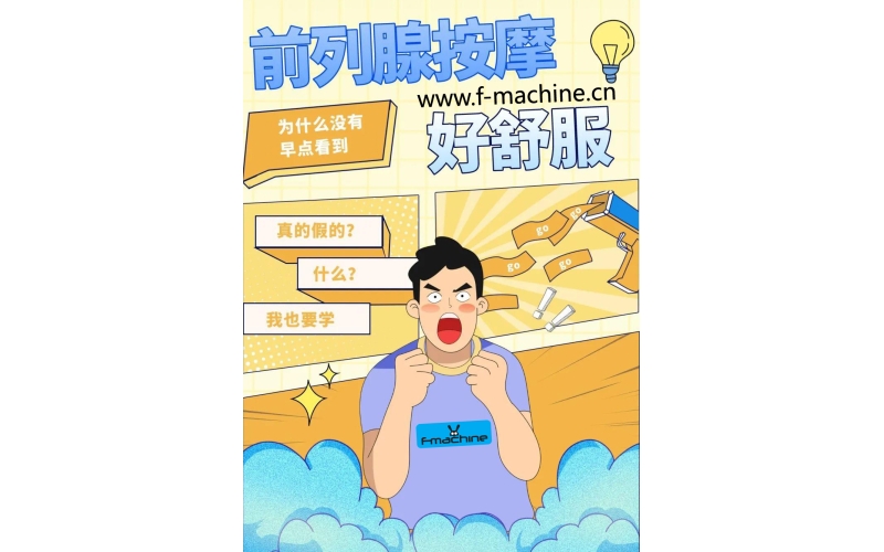 开启男伴的后庭第一次，知识点都在这了！传说中的&ldquo;前高&rdquo;，谁爽谁知道&hellip;&hellip;